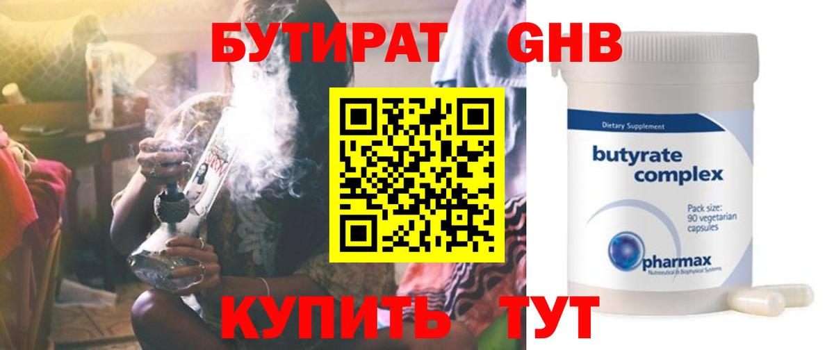 БУТИРАТ бутик  Вход с VPN  БУТИРАТ  Первоуральск 