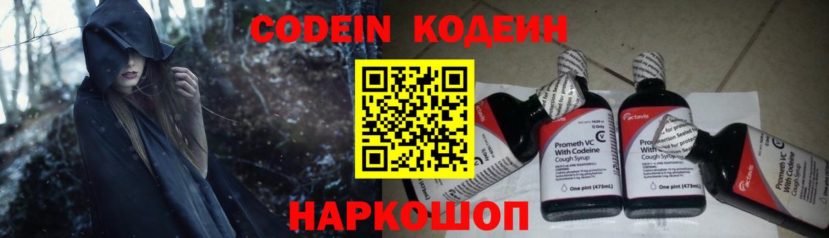 Кодеиновый сироп Lean Purple Drank  Вход с VPN  Первоуральск  Codein Purple Drank 