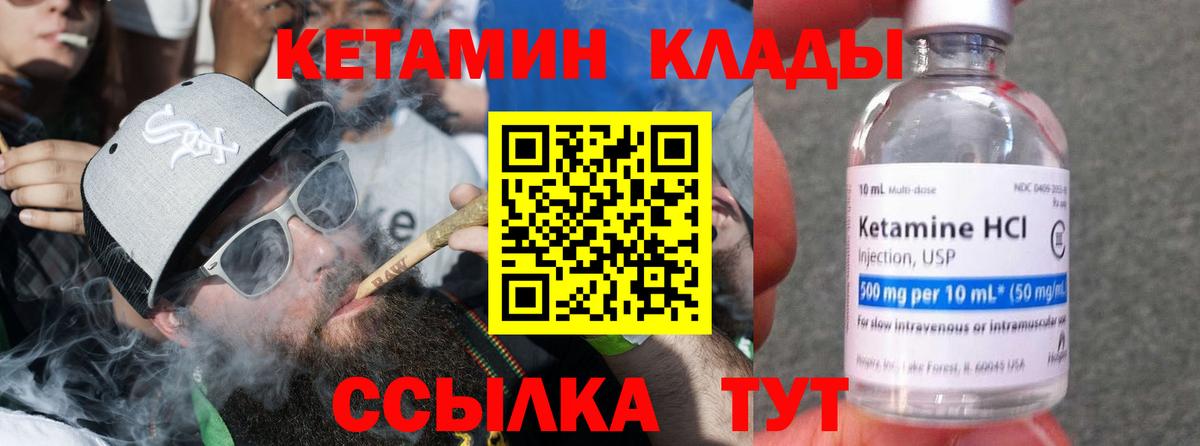Кетамин VHQ Первоуральск