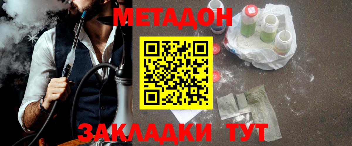 МЕТАДОН кристалл  Вход с VPN  Первоуральск 