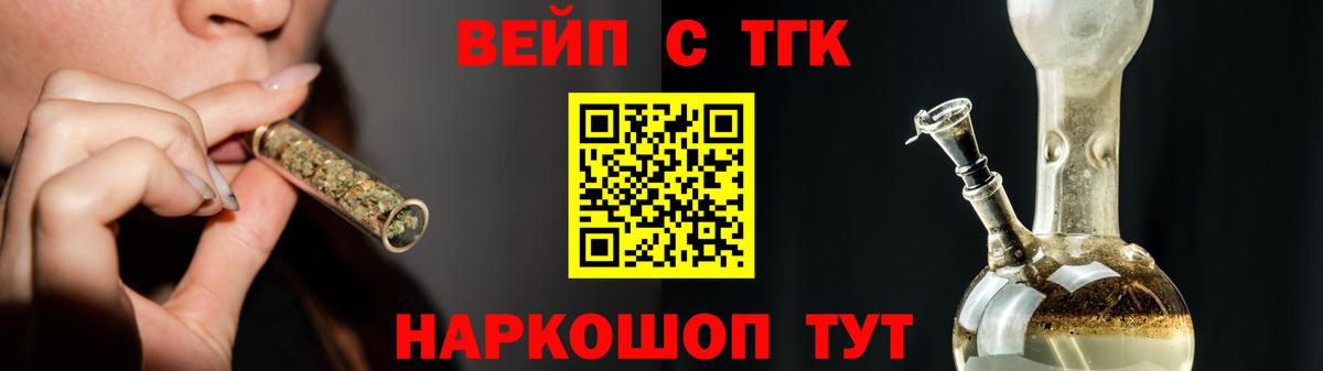 ТГК вейп  Вход с VPN  Первоуральск  ТГК концентрат 